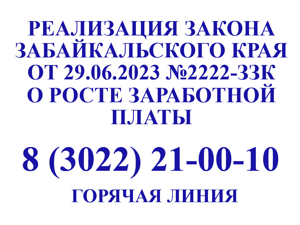 Новости | Министерство здравоохранения Забайкальского края